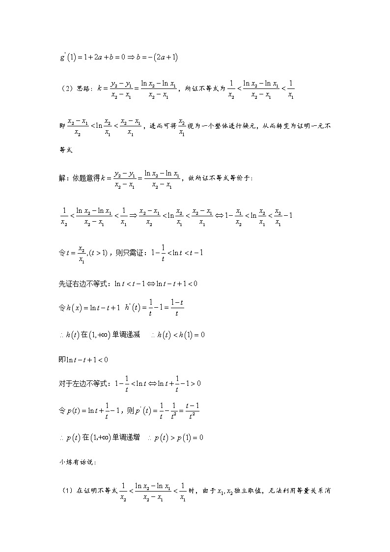 专题21 多元不等式的证明(讲义),(对新课重难点内容进行提升和巩固),人教版,(有解析)教案02