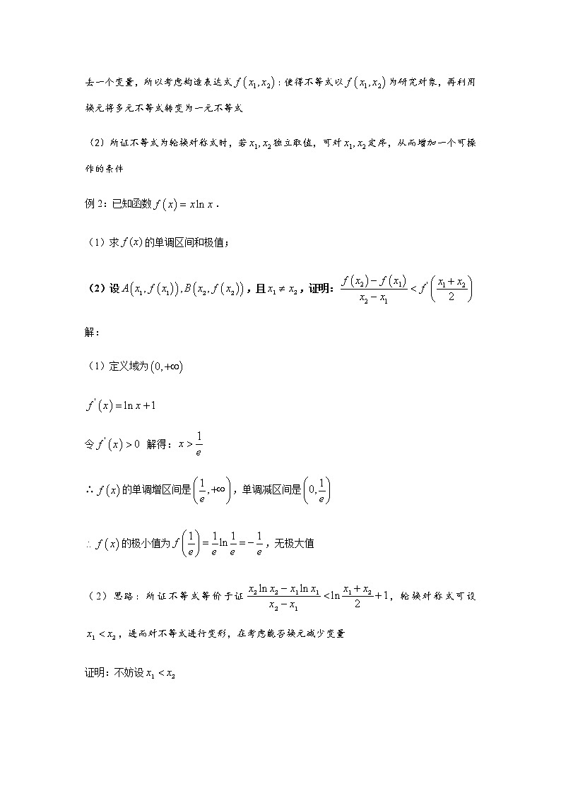 专题21 多元不等式的证明(讲义),(对新课重难点内容进行提升和巩固),人教版,(有解析)教案03