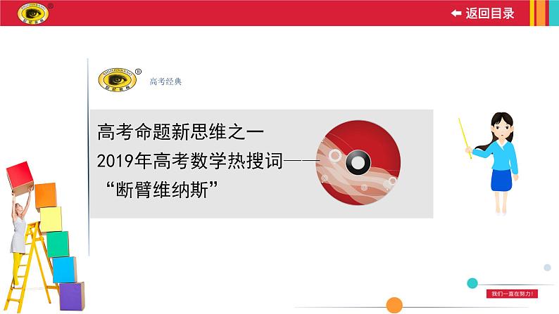 高考命题新思维之一课件PPT01