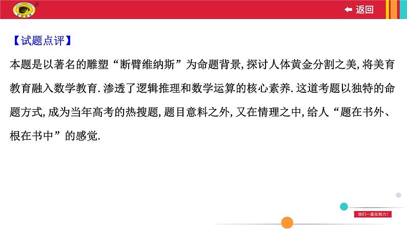 高考命题新思维之一课件PPT03
