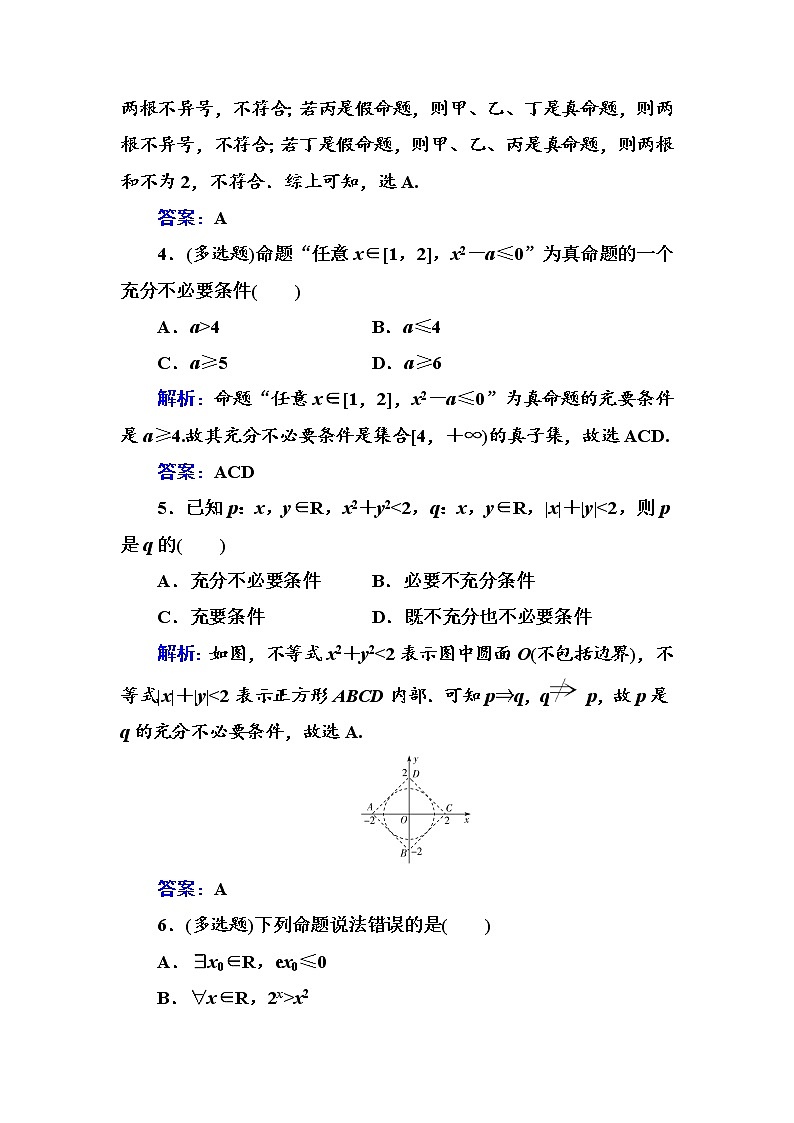 多维层次练2-充分条件与必要条件(全国百强重点中学复习资料,含答案解析)-新高考第2页