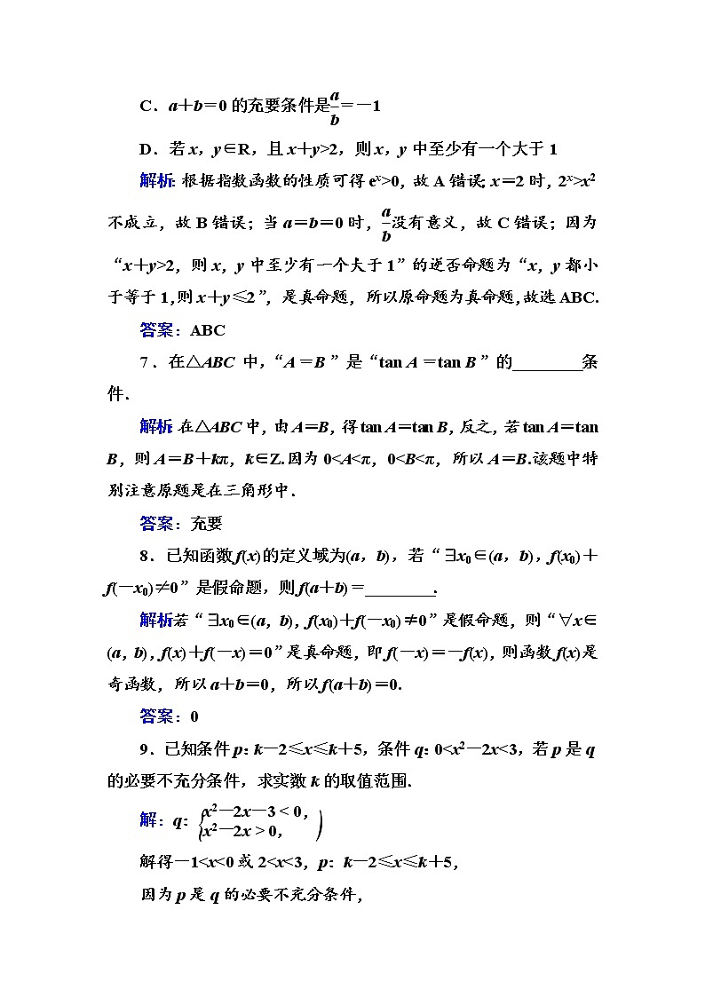 多维层次练2-充分条件与必要条件(全国百强重点中学复习资料,含答案解析)-新高考第3页