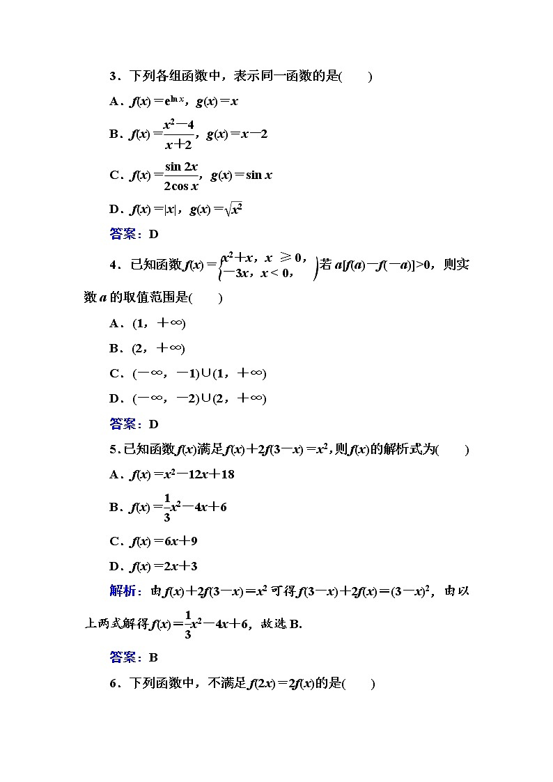 多维层次练5-函数的概念与性质(全国百强重点中学复习资料,含答案解析)-新高考第2页