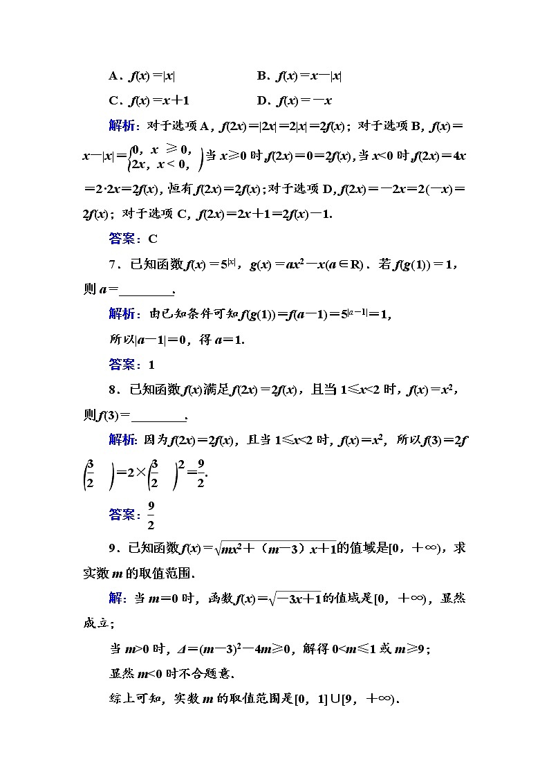 多维层次练5-函数的概念与性质(全国百强重点中学复习资料,含答案解析)-新高考第3页