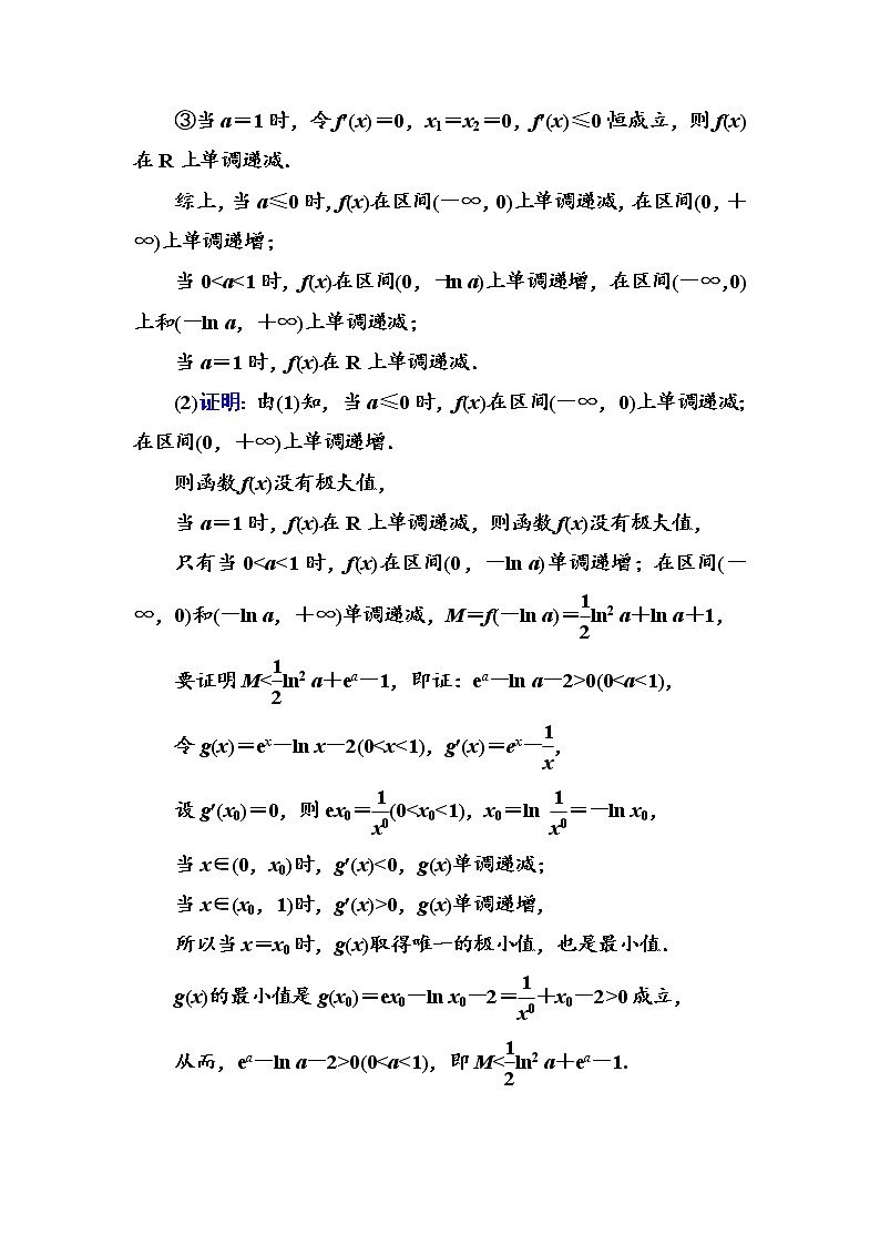 多维层次练17-利用导数证明不等式(全国百强重点中学复习资料,含答案解析)-新高考学案第3页