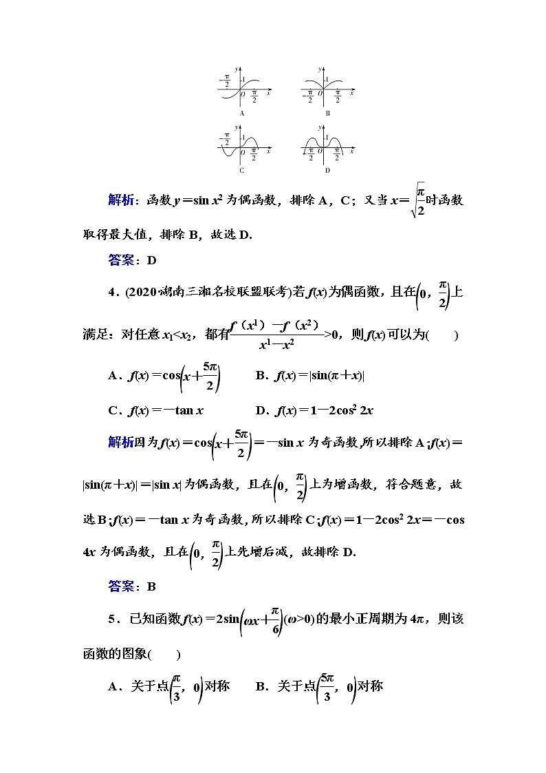 多维层次练22-三角函数的图象与性质(全国百强重点中学复习资料,含答案解析)-新高考学案第2页