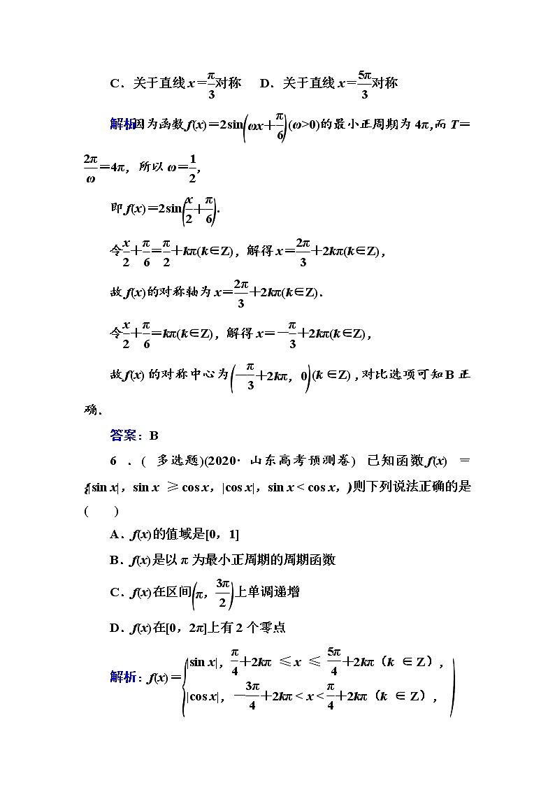 多维层次练22-三角函数的图象与性质(全国百强重点中学复习资料,含答案解析)-新高考学案第3页