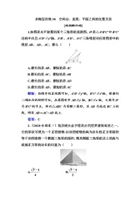 多维层次练38-空间点、直线、平面之间的位置关系学案