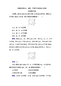 多维层次练39-直线、平面平行的判定与性质学案