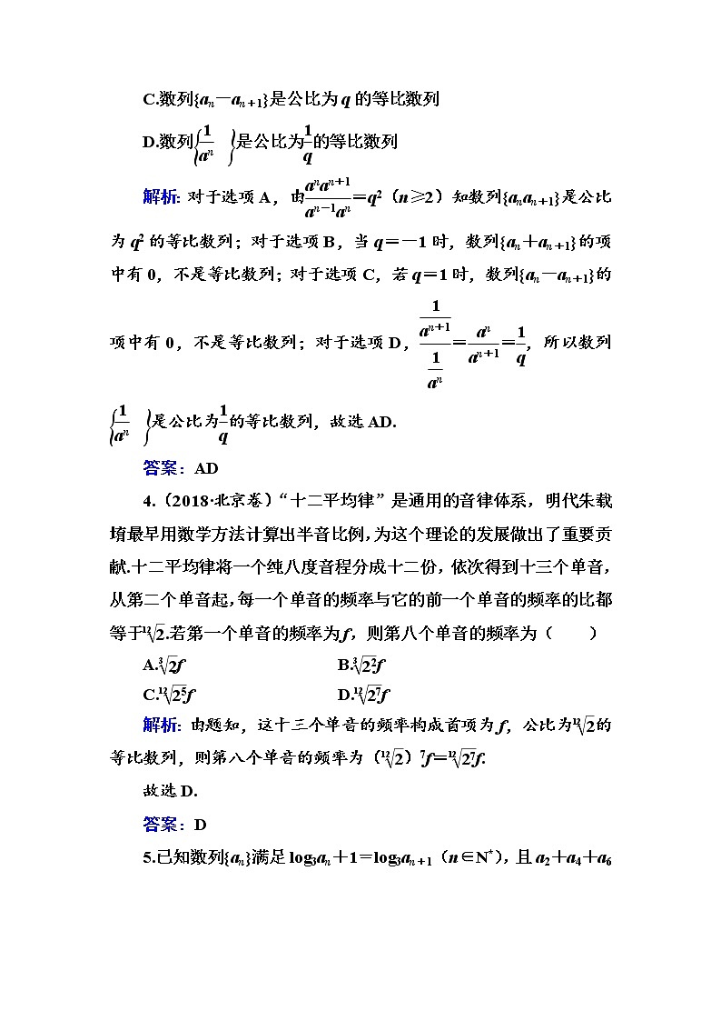 多维层次练35- 数列求和学案第2页