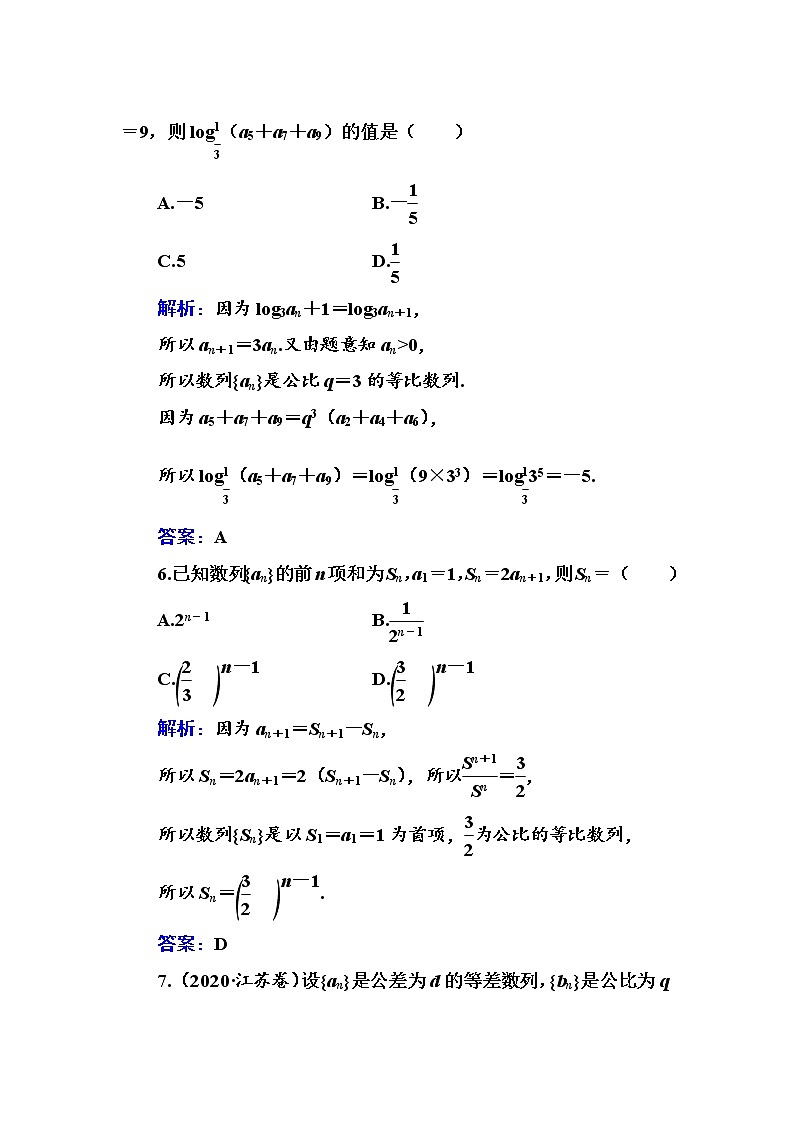 多维层次练35- 数列求和学案第3页