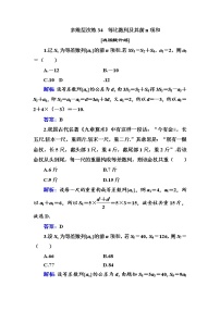 多维层次练34-等比数列及其前n项和学案