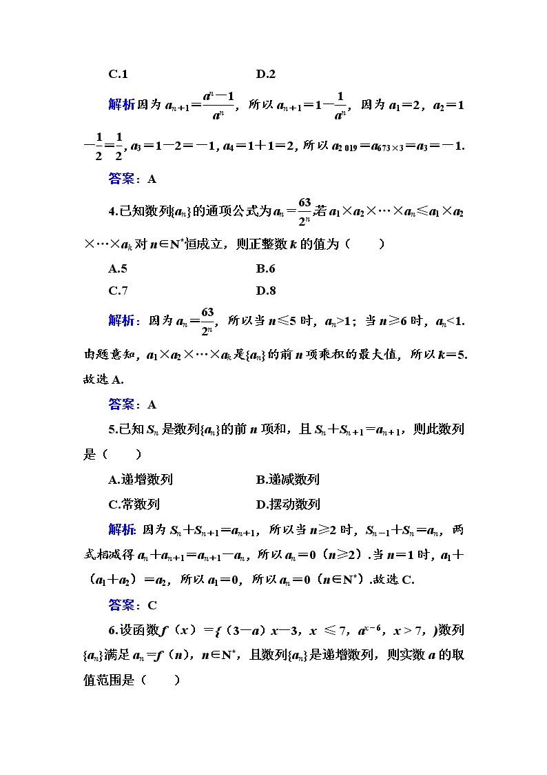 多维层次练33- 等差数列及其前n项和学案02