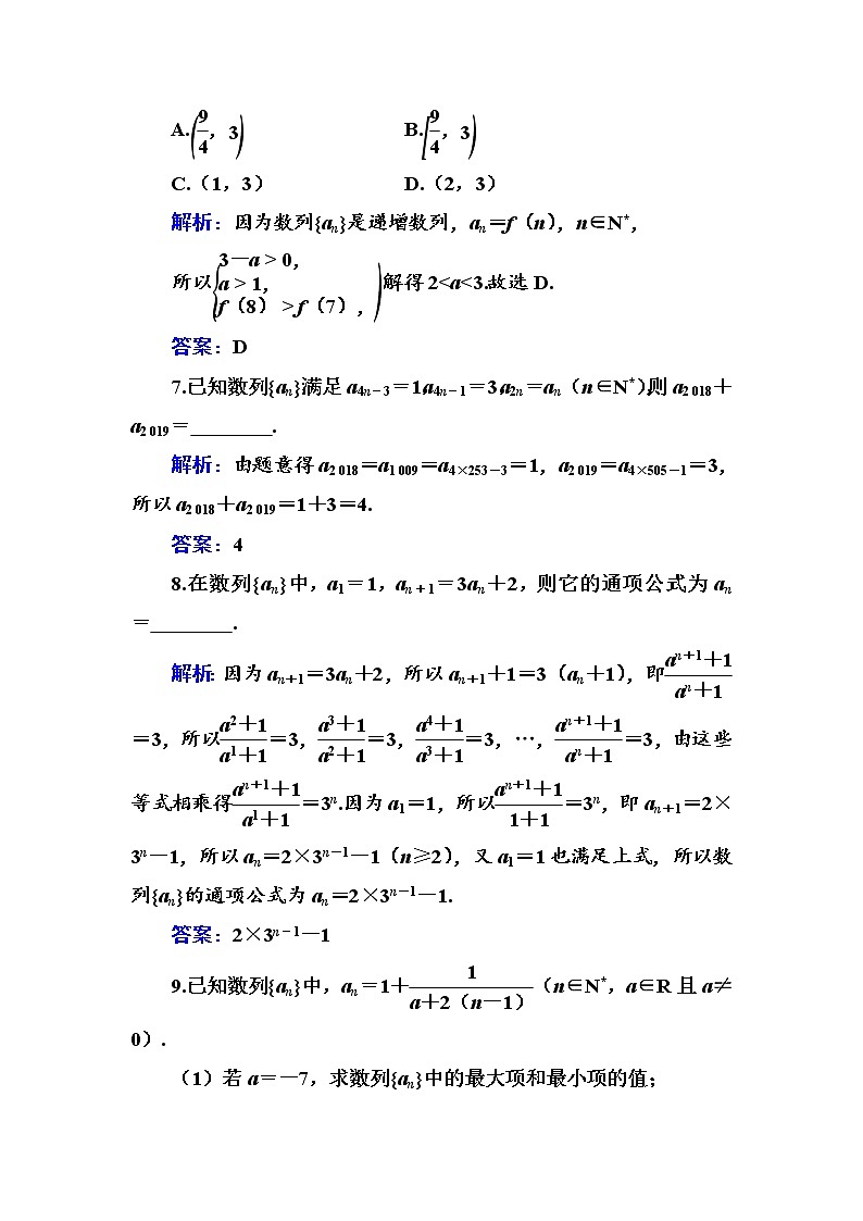 多维层次练33- 等差数列及其前n项和学案第3页