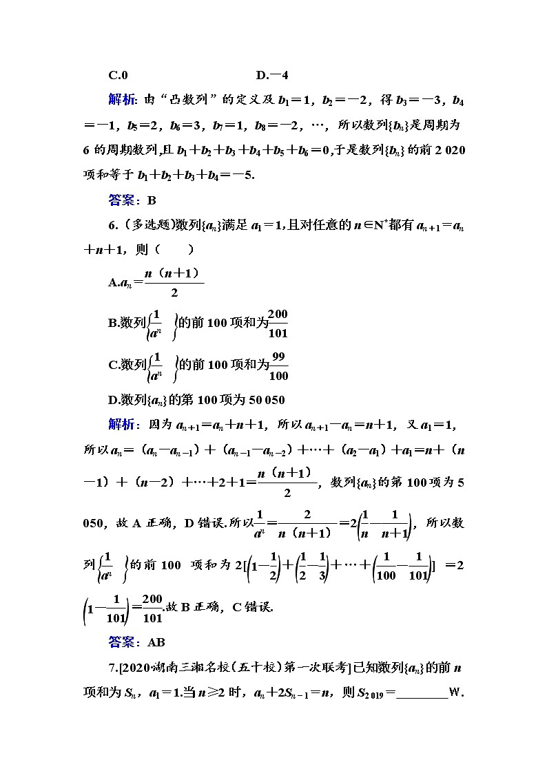 多維層次練36-數(shù)列的綜合應(yīng)用學案第3頁