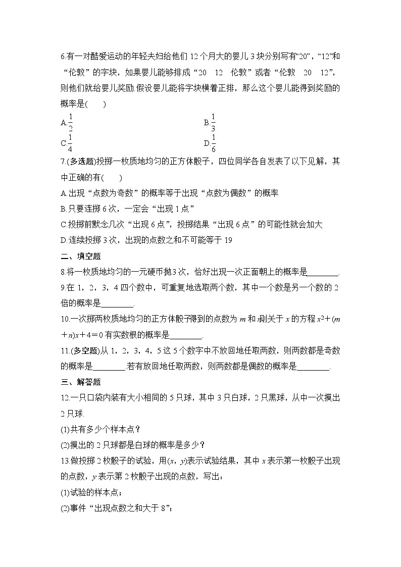 10.1.3 古典概型 课时作业—2020-2021学年高一下学期人教A版(2019)必修第二册第十章概率学案02
