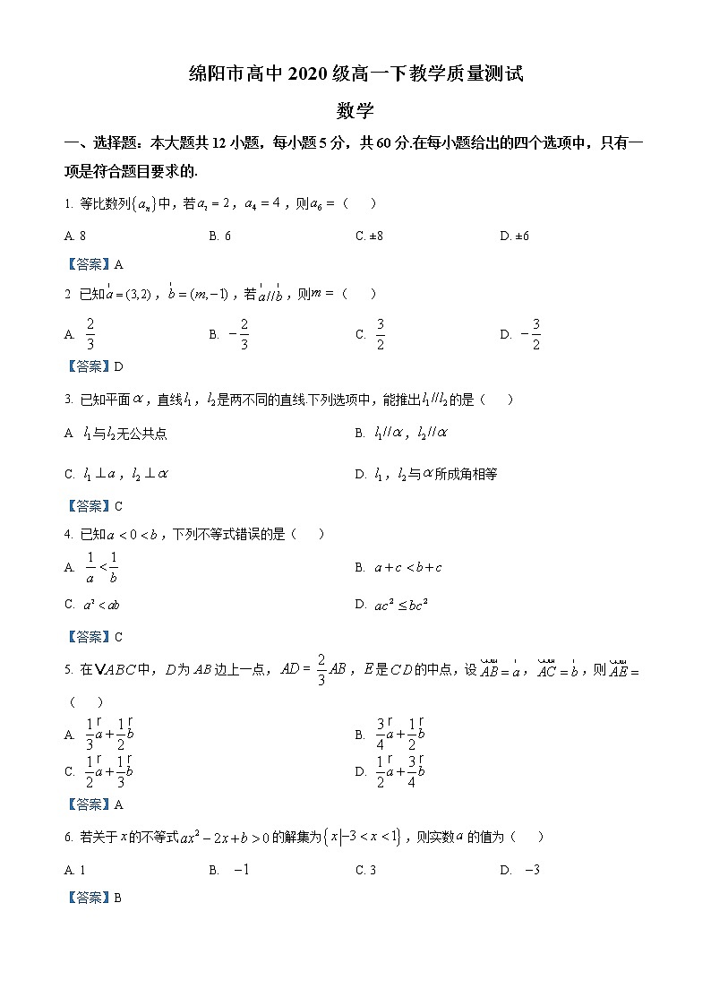 四川省绵阳市2020-2021学年高一下学期期末数学理科试题01