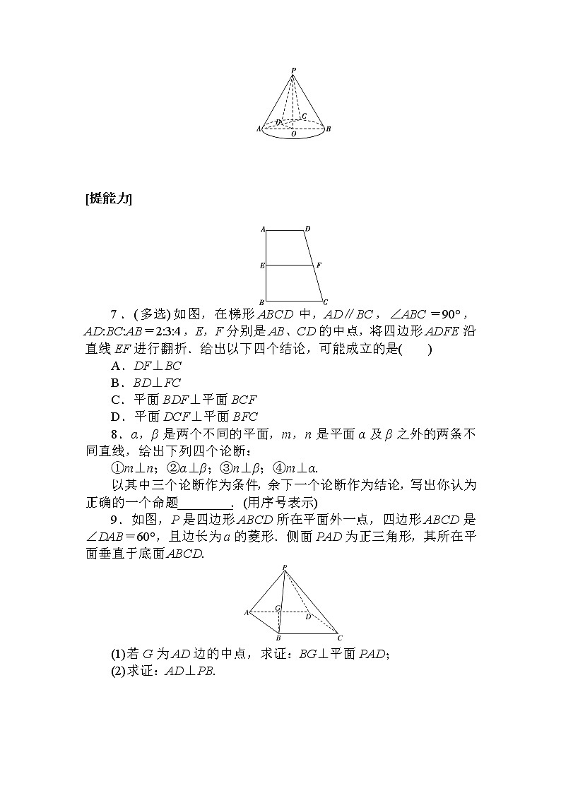 8.6.3平面与平面垂直课时作业2020-2021学年高一下学期数学人教A版(2019)必修第二册 第八章立体几何初步学案第2页