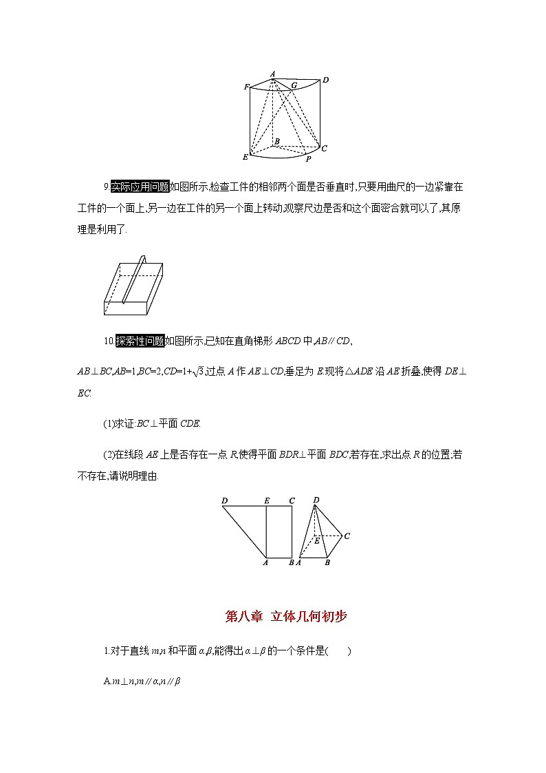 8.6.3第1课时二面角平面与平面垂直的判定 分层演练2020-2021学年高一数学人教A版(2019)必修第二册第八章立体几何初步学案第3页