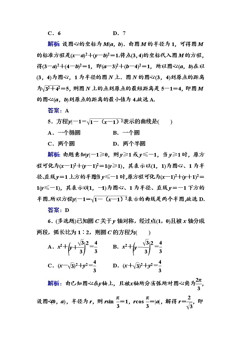 多维层次练46-圆的方程学案第2页