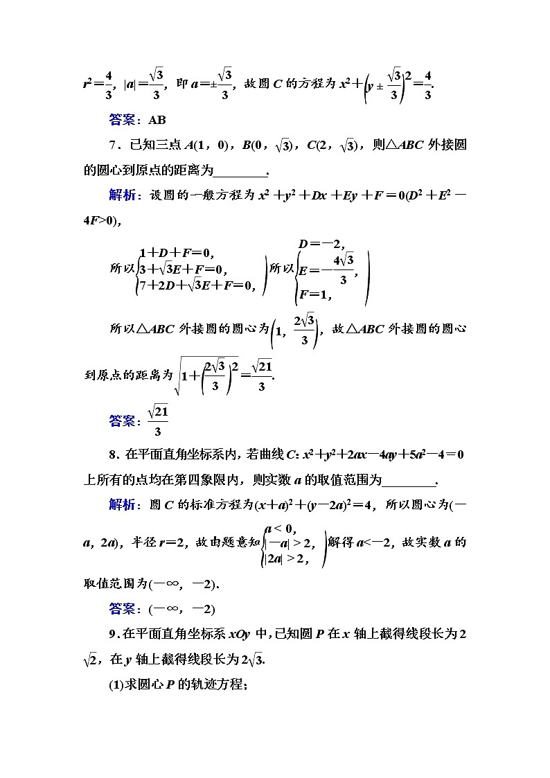 多维层次练46-圆的方程学案第3页