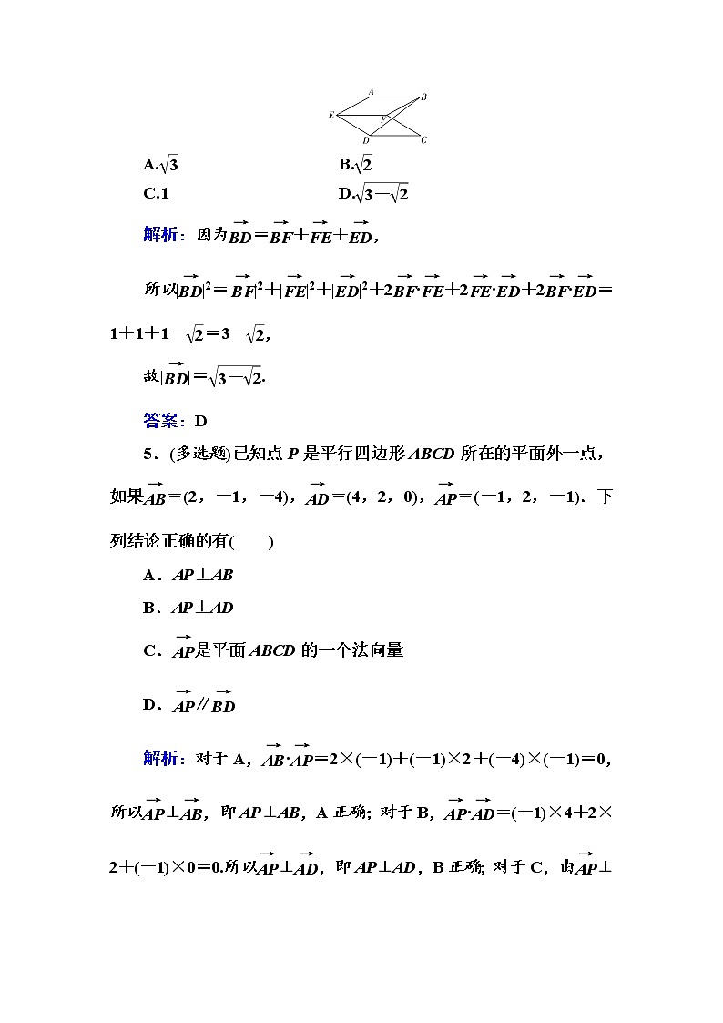 多维层次练42-利用空间向量求空间角学案第3页