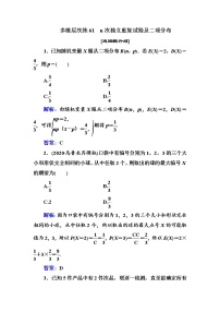 多维层次练61-n次独立重复试验及二项分布学案