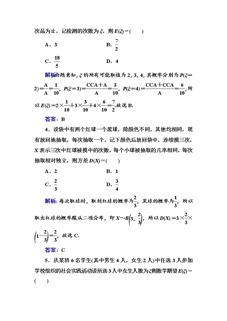 多维层次练61-n次独立重复试验及二项分布学案02