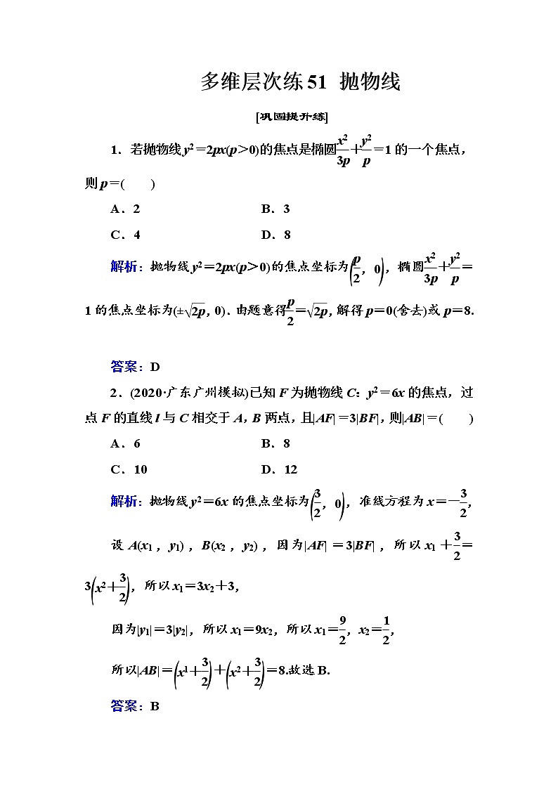 多维层次练51- 抛物线学案第1页