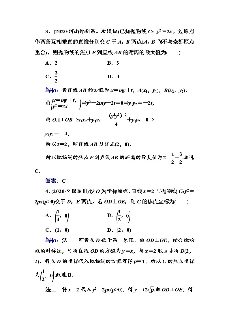 多维层次练51- 抛物线学案第2页