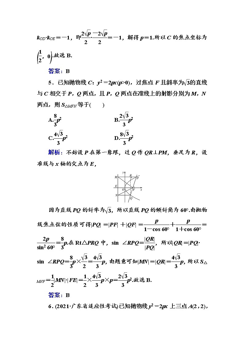 多维层次练51- 抛物线学案第3页