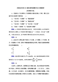多维层次练58- 随机事件的概率及古典概型学案