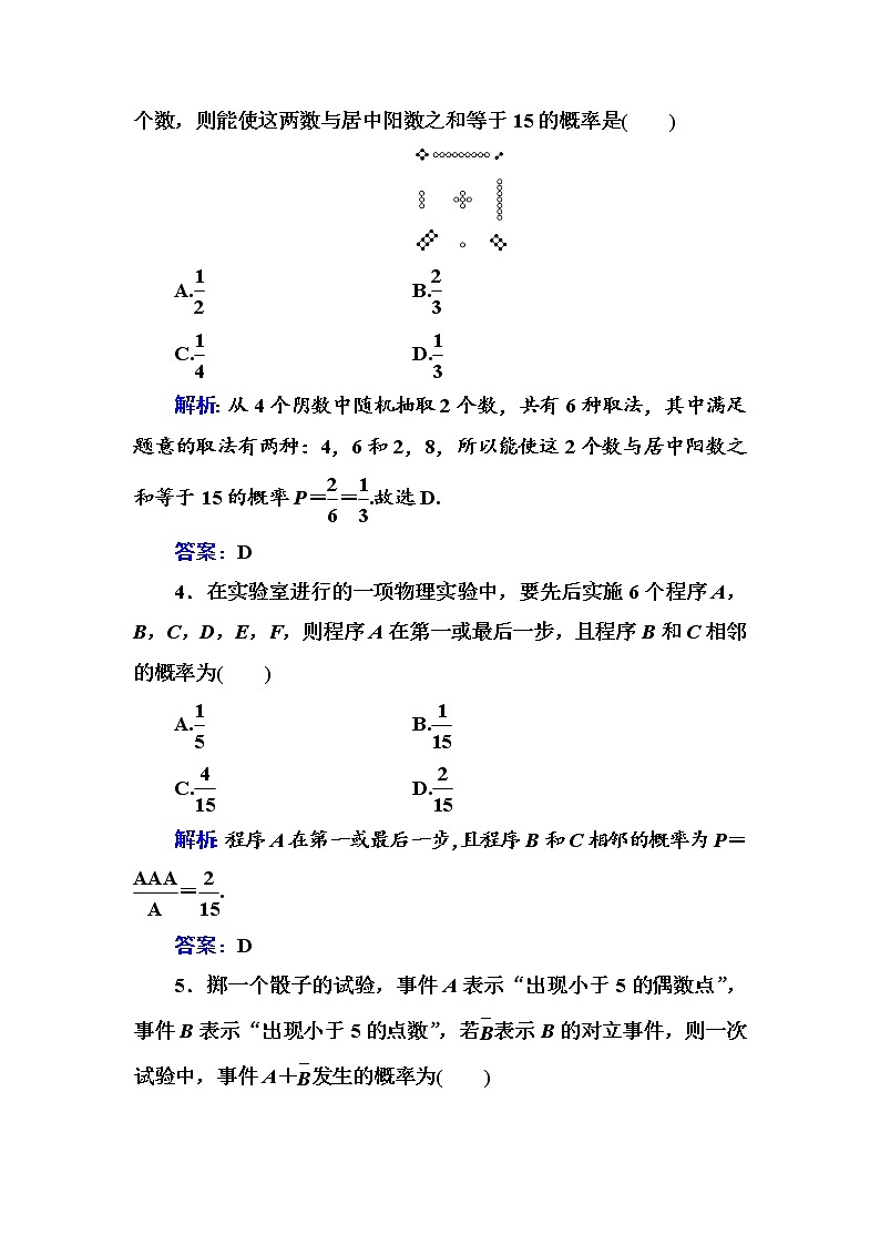 多维层次练58- 随机事件的概率及古典概型学案第2页