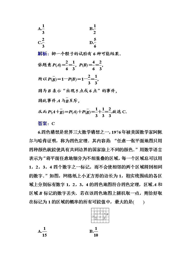 多维层次练58- 随机事件的概率及古典概型学案第3页