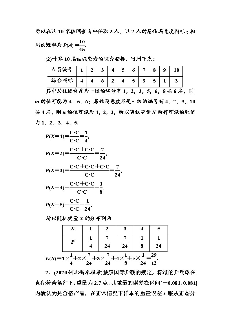 多维层次练64-离散型随机变量及其分布列和期望综合学案第2页