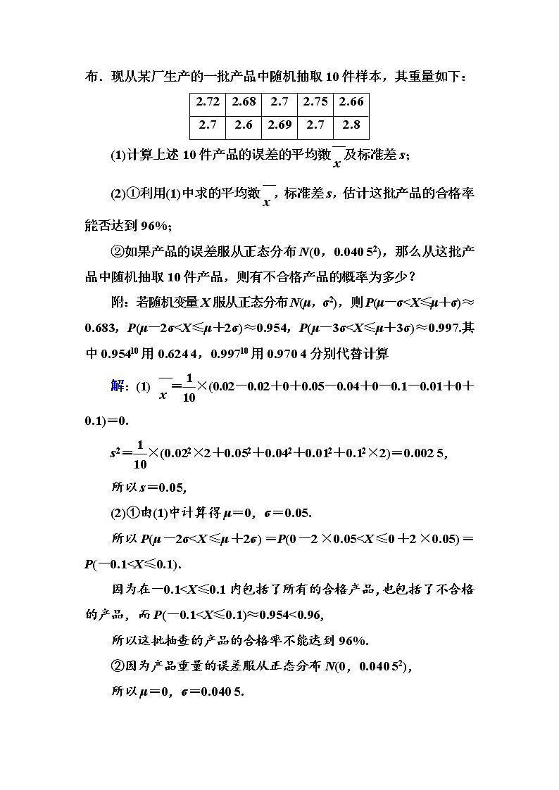 多维层次练64-离散型随机变量及其分布列和期望综合学案第3页