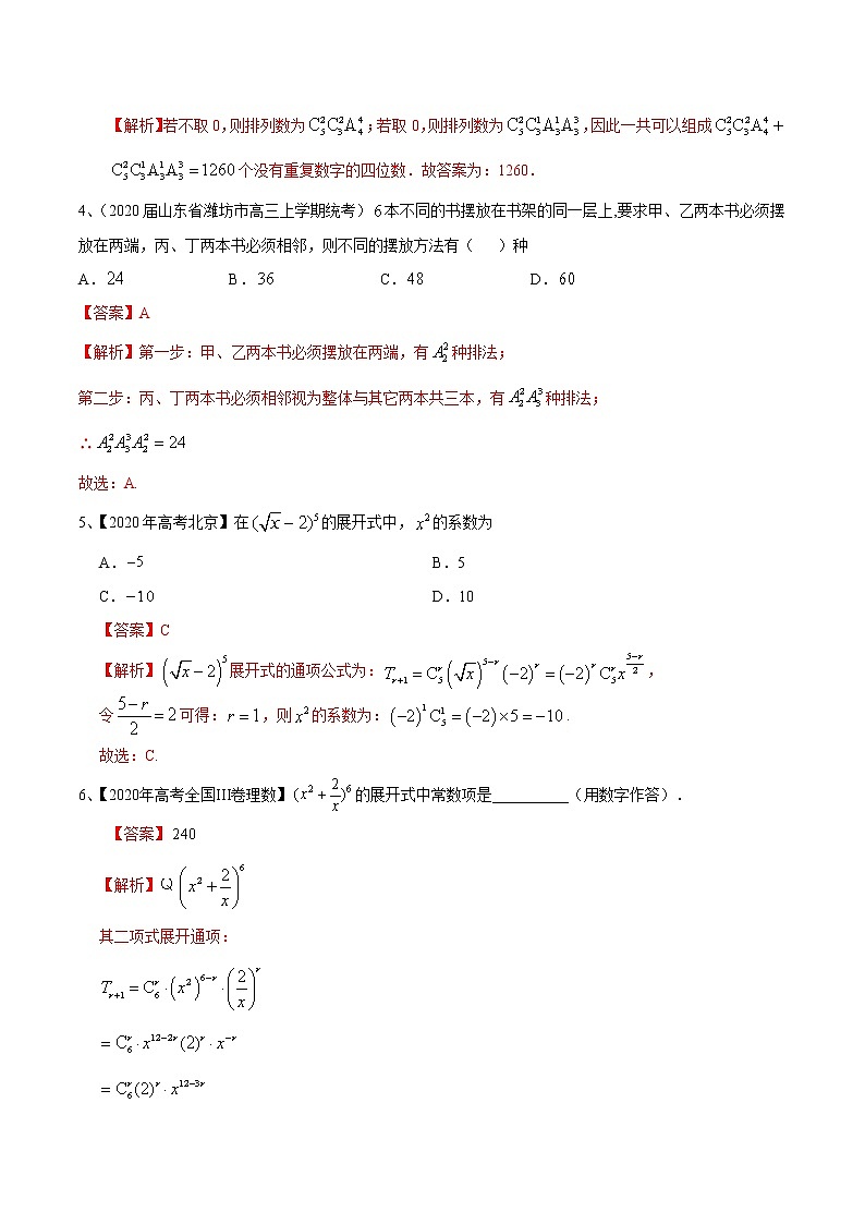 优化提升专题训练(新高考) 计数原理与二项式定理(含答案解析)学案02