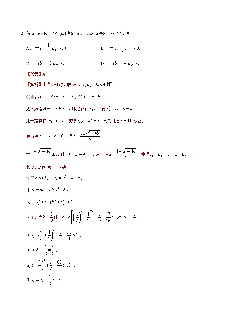 优化提升专题训练(新高考) 数列综合问题的探究(含答案解析)学案02