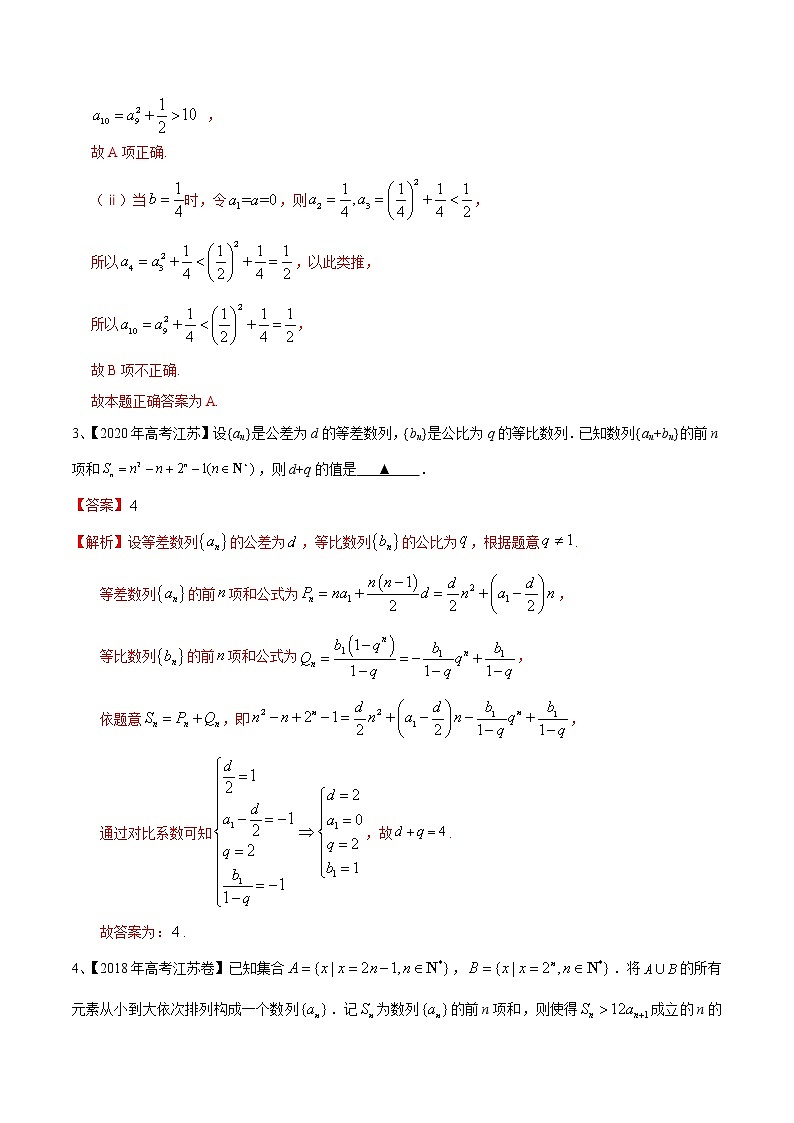 优化提升专题训练(新高考) 数列综合问题的探究(含答案解析)学案03