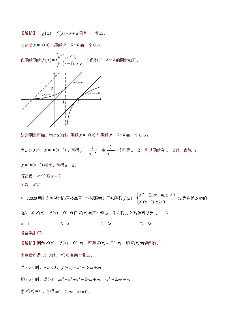 优化提升专题训练(新高考) 导数的综合运用(含答案解析)学案第3页