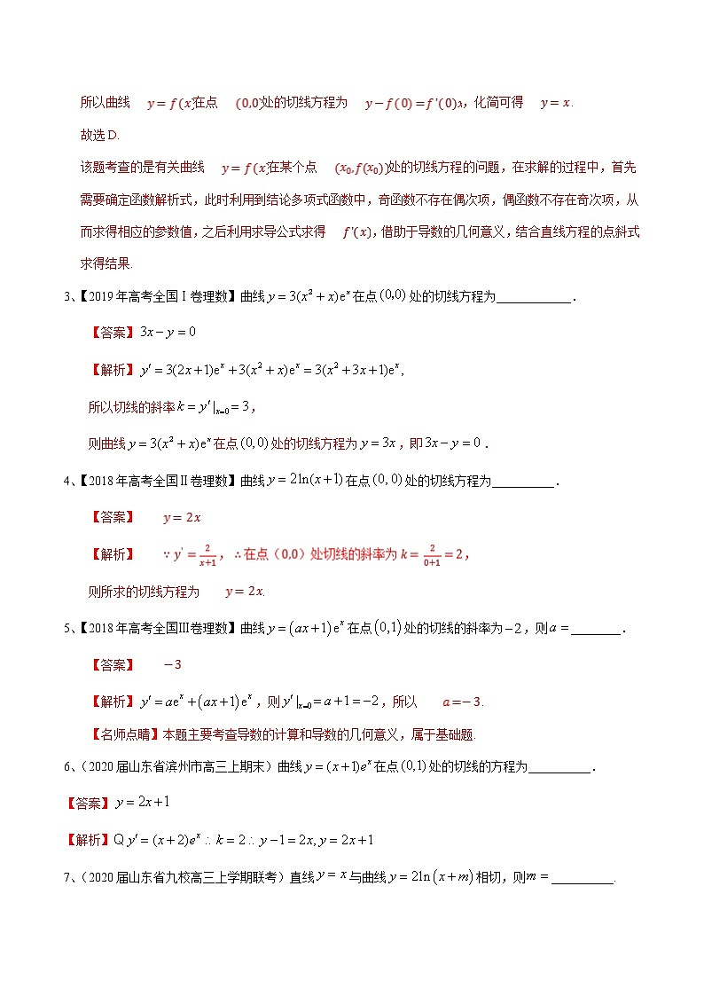 优化提升专题训练(新高考)利用导数研究函数的性质(含答案解析)学案第2页