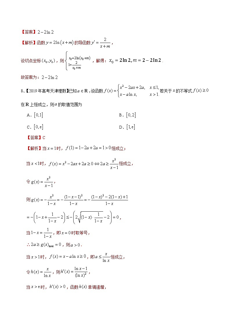 优化提升专题训练(新高考)利用导数研究函数的性质(含答案解析)学案第3页