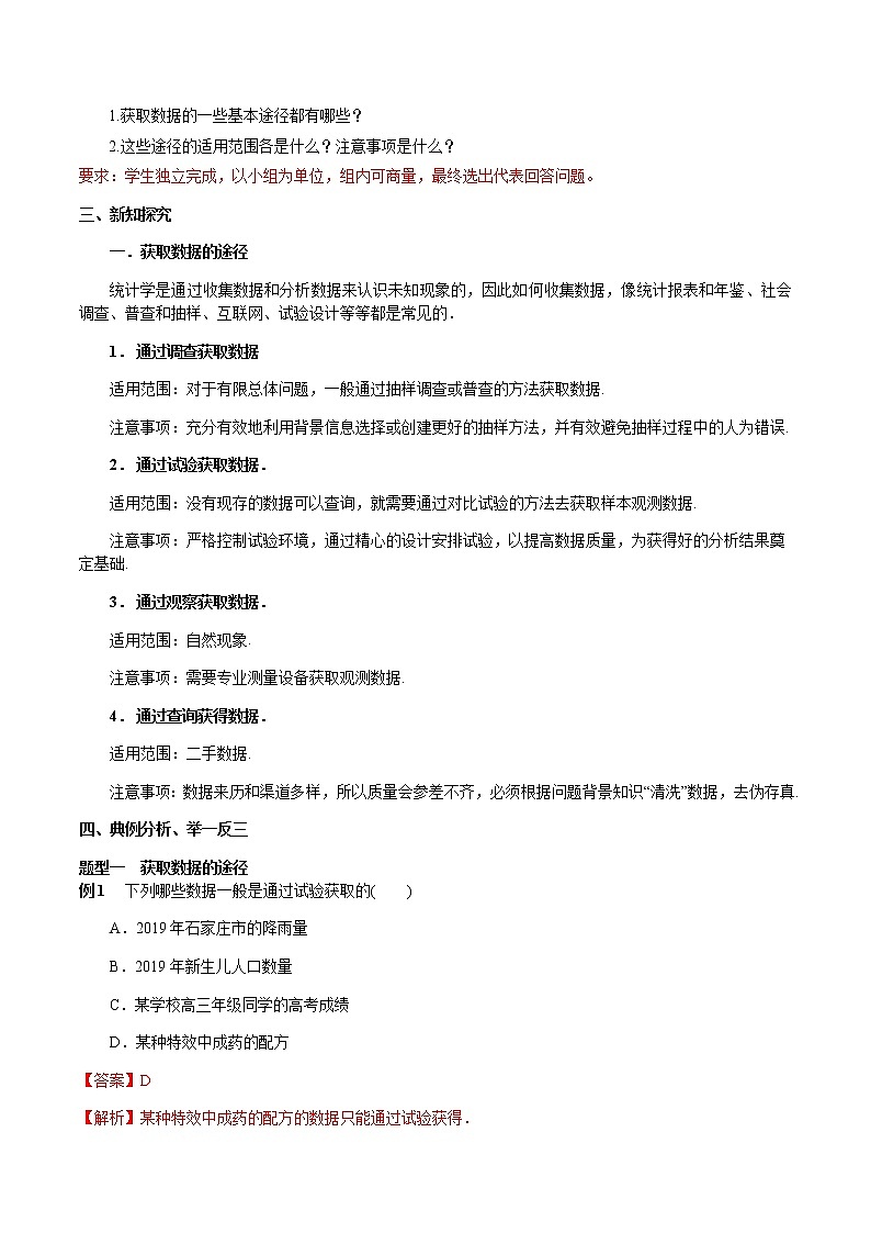 9.1.3 获取数据的途径 教学设计(2)-人教A版高中数学必修第二册02