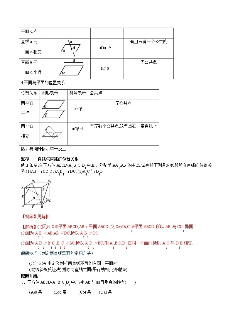 8.4.2 空间点、直线、平面之间的位置关系 教学设计（2）-人教A版高中数学必修第二册03