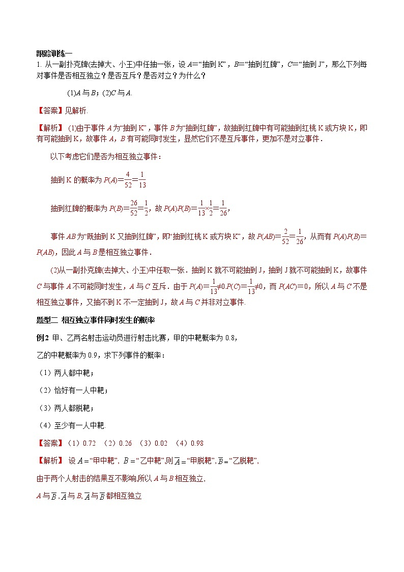 10.2 事件的相互独立性 教学设计(2)-人教A版高中数学必修第二册03