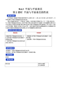 人教A版 (2019)必修 第二冊8.6 空間直線、平面的垂直一等獎第2課時教案設(shè)計