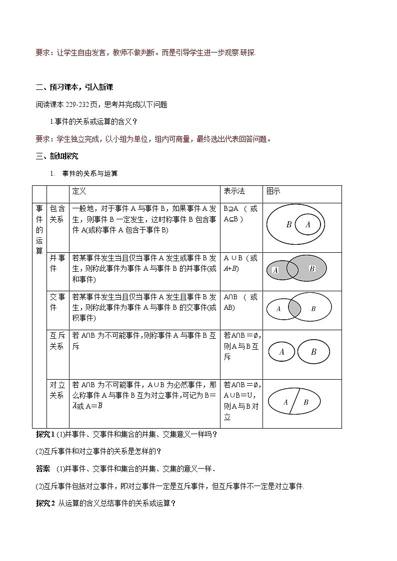 10.1.2 事件的关系和运算 教学设计(2)-人教A版高中数学必修第二册02