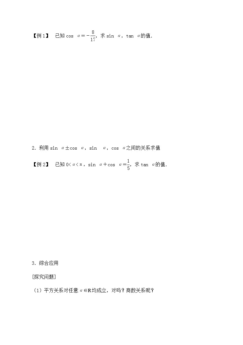 北师大版(2019)高中数学必修第二册4.1.1同角三角函数的基本关系-课件+教案+学案02