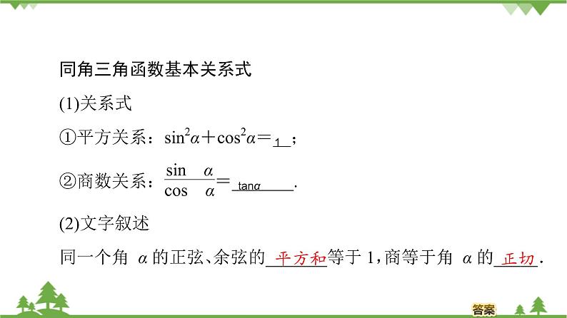 北师大版(2019)高中数学必修第二册4.1.1同角三角函数的基本关系-课件+教案+学案04