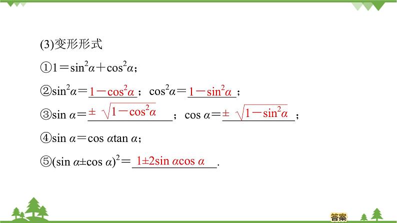 北师大版(2019)高中数学必修第二册4.1.1同角三角函数的基本关系-课件+教案+学案05